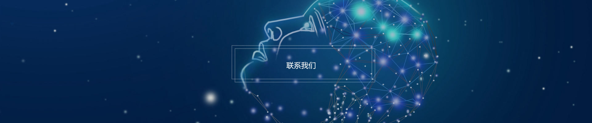 聯系我們
